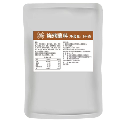 草原红太阳1kg内蒙调料烧烤蘸料