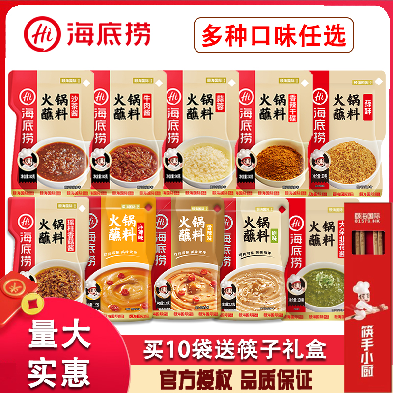 海底捞火锅蘸料油碟蒜蓉韭花酱