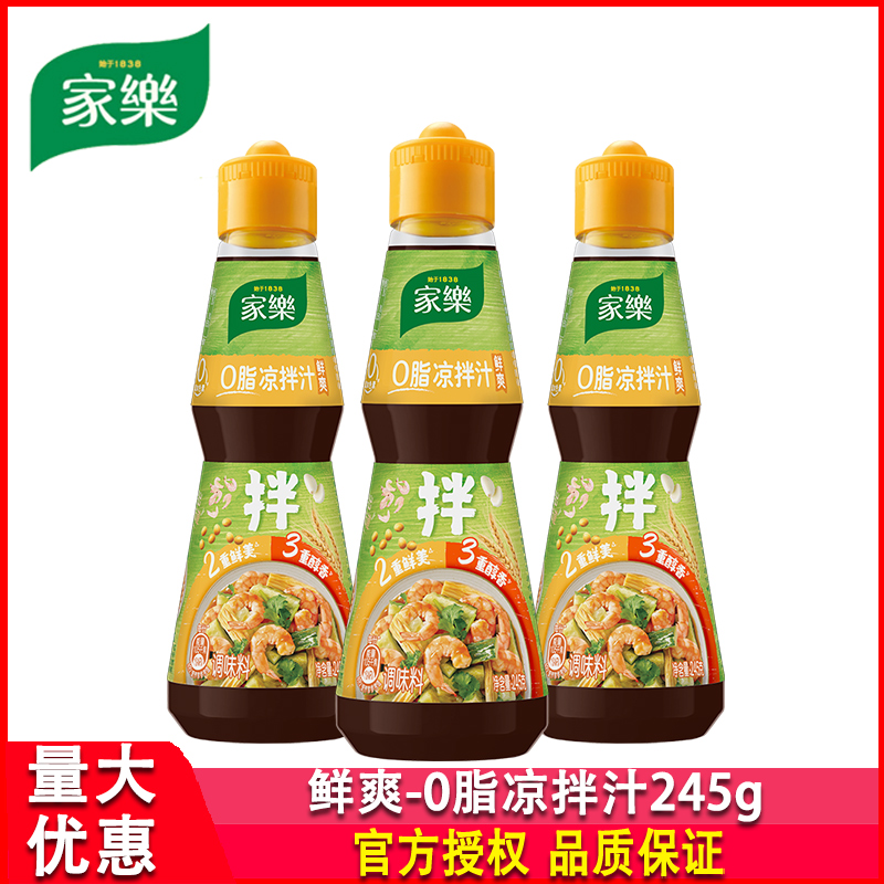 家乐鲜爽0脂凉拌汁245g家用