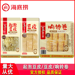 海底捞豆皮120g起泡豆皮响铃卷凉菜热炒火锅伴侣筋道爽口豆香浓郁