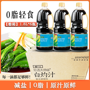 珍选白灼汁1.8L整箱凉拌菜清蒸鱼白灼大虾菜心葱油虾凉拌汁蘸料