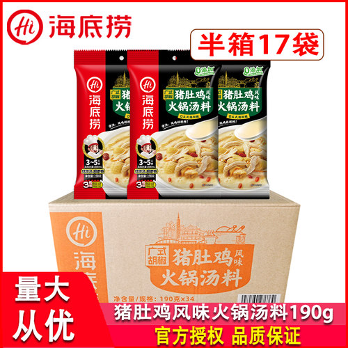 猪肚鸡风味火锅汤料190g*17袋