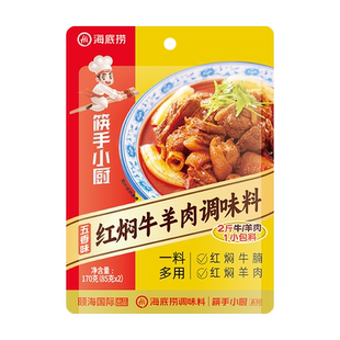 海底捞香辣羊蝎子五香羊蝎子红焖牛羊肉调料家用红焖牛腩炖羊棒骨