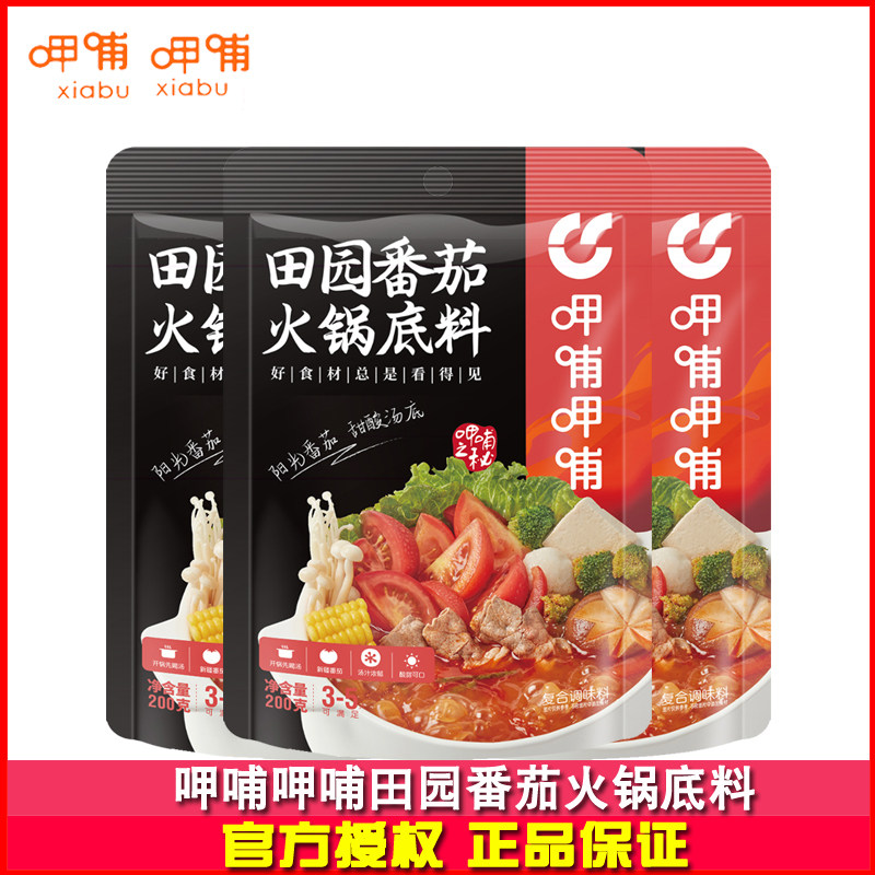 呷哺呷哺田园番茄火锅底料200g*3袋家用酸甜米线麻辣烫番茄牛腩料怎么看?