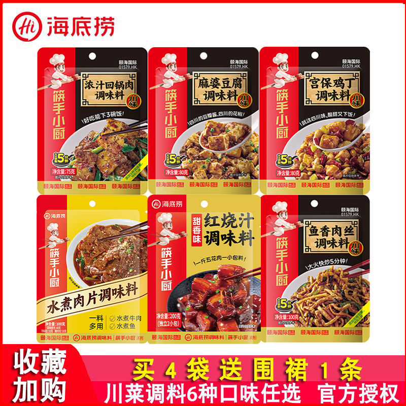海底捞川味调料回锅肉炒菜佐料