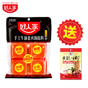 好人家手工老火锅底料360g家用四川麻辣牛油火锅底料麻辣烫串串料