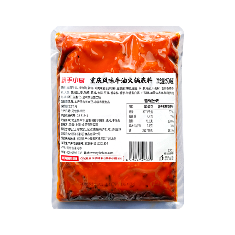 海底捞牛油底料500g*20袋