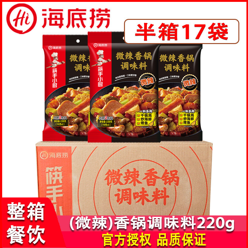 海底捞微辣香锅调味料220g*17袋