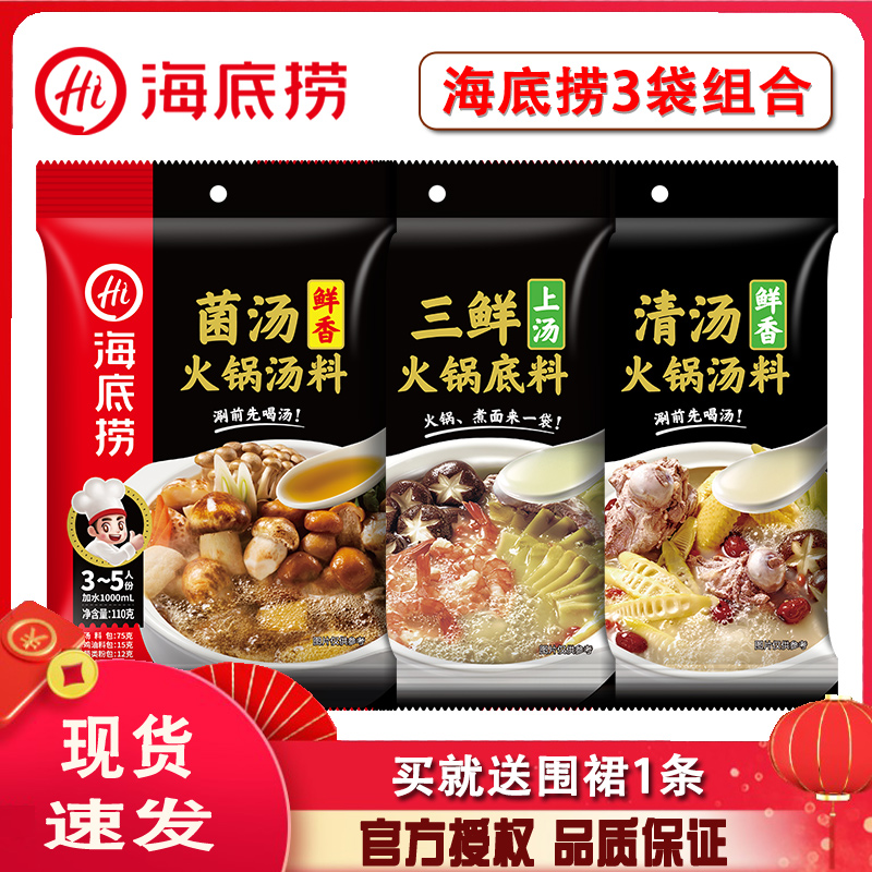 海底捞上汤三鲜不辣煮面火锅底料