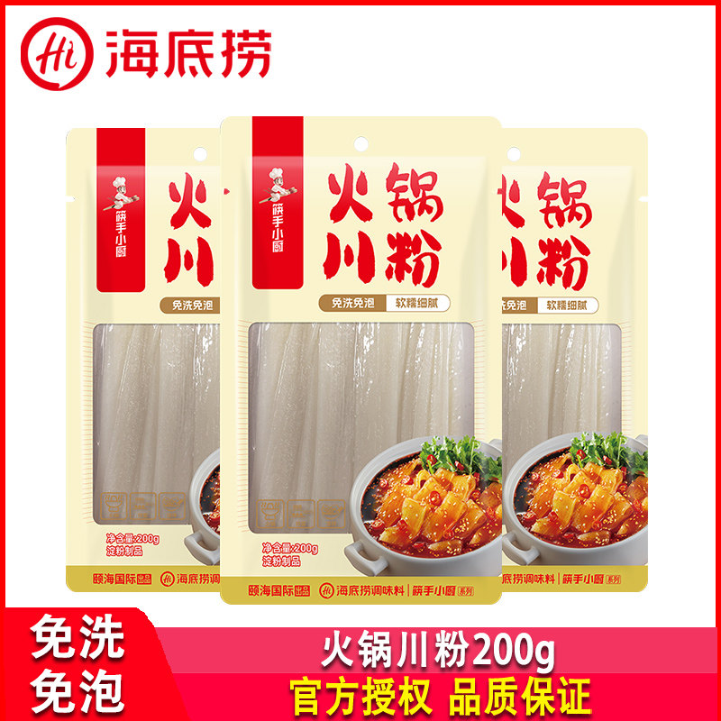 海底捞火锅川粉200g袋装家用图片