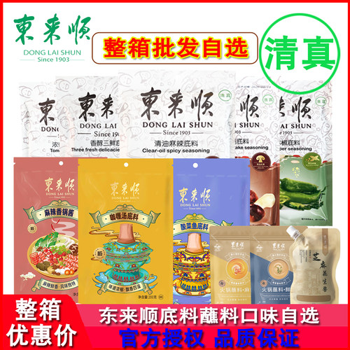 东来顺火锅底料蘸料整箱批发