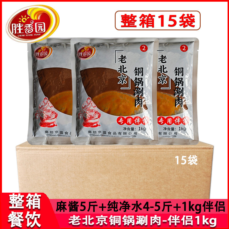 胜香园火锅伴侣1kg*15袋餐饮
