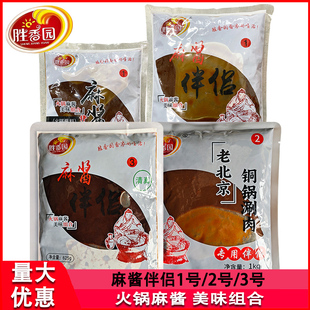 胜香园麻酱伴侣袋装商用麻辣烫串串香铜锅涮肉拌面凉拌凉皮热干面