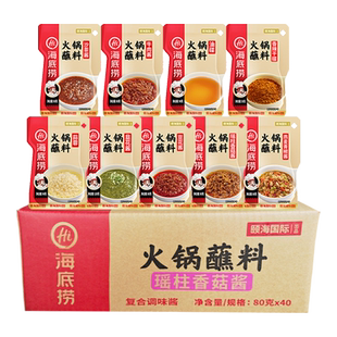海底捞火锅蘸料油碟蒜蓉韭花酱香辣干碟牛肉酱沙茶酱原味商用蘸料