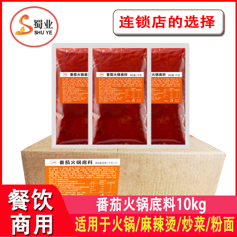 海底捞定制蜀业番茄火锅底料1kg*10袋整箱商用麻辣烫米线砂锅调料
