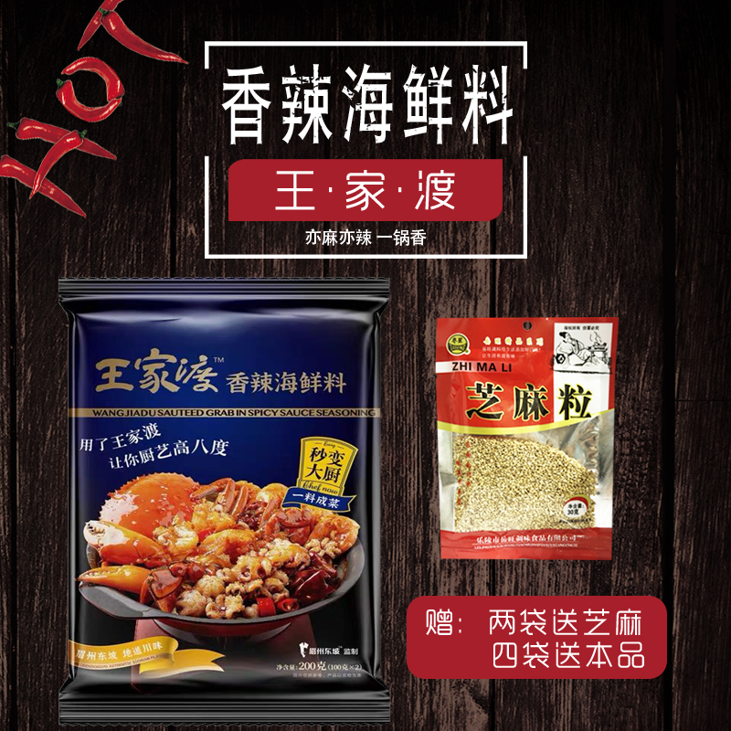 Wang Du spicy Seafood 200g Crabs Spicy Shrimp Dry fried shrimp Spicy and spicy Flower armor Field snail Seafood Seasoningin the Agri rice/Dried foods/Condiment , Condiment/Jam/Salad , Seasoning , Hot sauce  category - from Buy2taobao.com to provide professional Taobao agent buy service