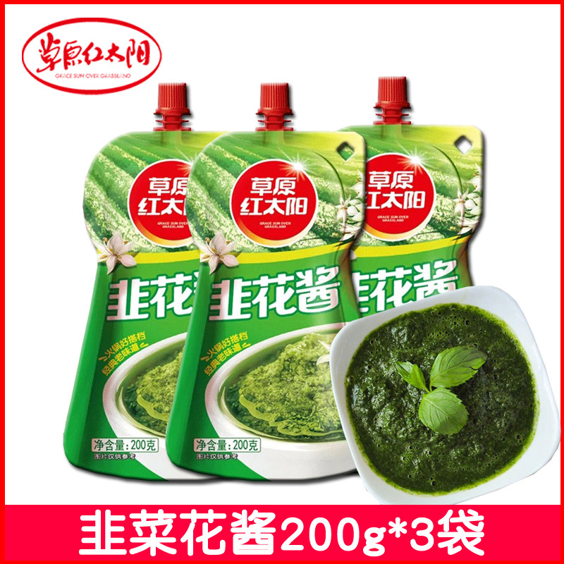 草原红太阳韭菜花酱200g*3袋内蒙古特产涮肉火锅手把肉牛羊肉蘸酱