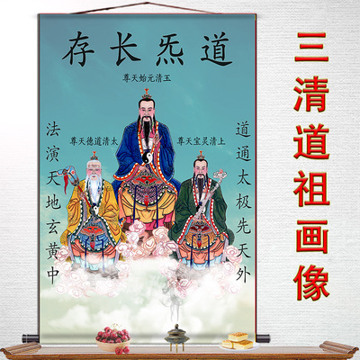 道家三清祖师画像卷轴挂画三尺三神像道祖道场法事水陆画装饰国画