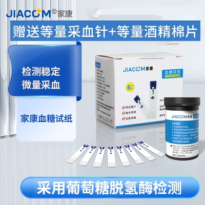 家康血糖测试试纸通用型正品