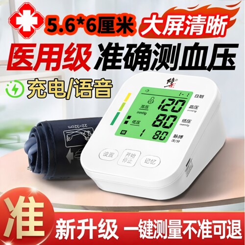 修正血压计测量仪充电大屏款