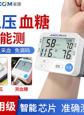 家康手腕式血糖血压一体机家用测量仪准确免脱衣测压仪全自动BGA6
