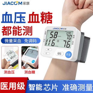 血糖血压一体机家用测量仪准确免脱衣测压仪全自动BGA6 家康手腕式