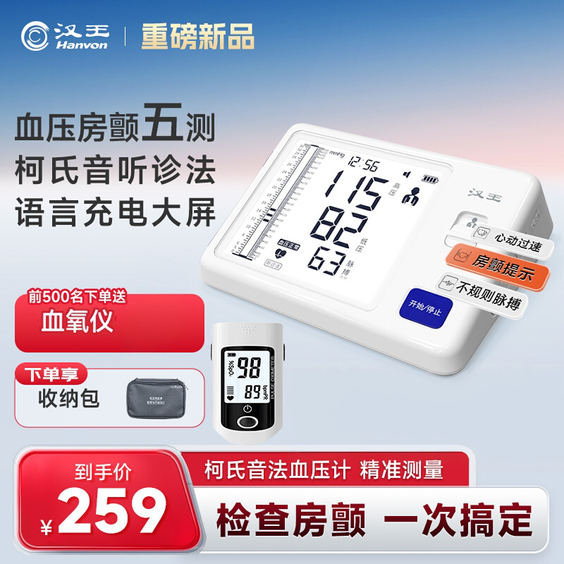 汉王柯氏音法电子血压计血压测量仪高精准家用老人臂式测压仪房颤