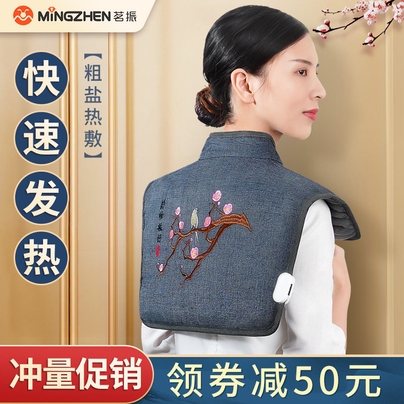 茗振肩颈海盐热敷包热敷袋理疗袋颈椎盐袋电加热护肩艾灸艾草披肩