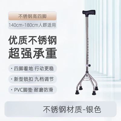 衡顺和四脚拐杖老人扶手康复训练