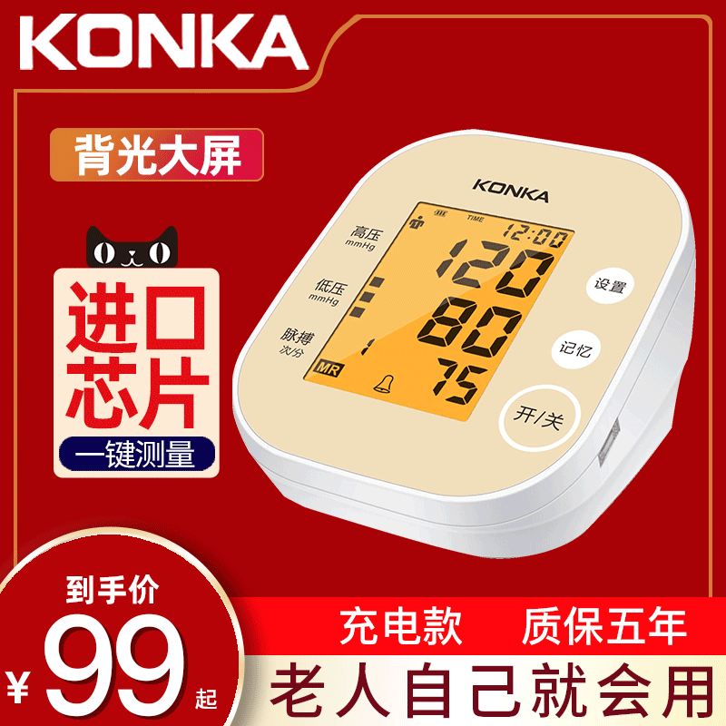 康佳电子血压计血压测量仪家用高精准上臂式充电款智能语音播报