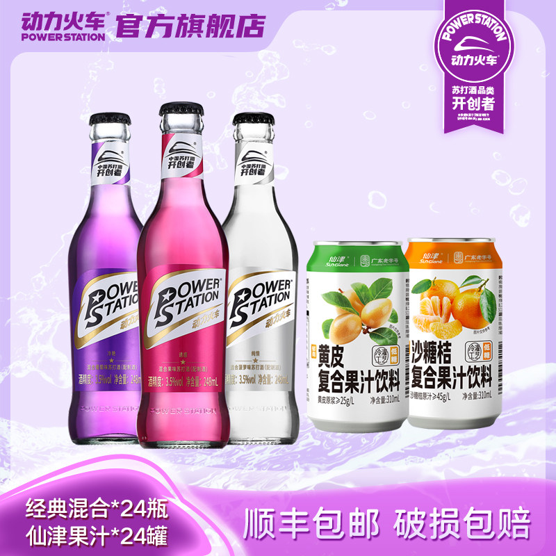 动力火车苏打酒预调鸡尾酒