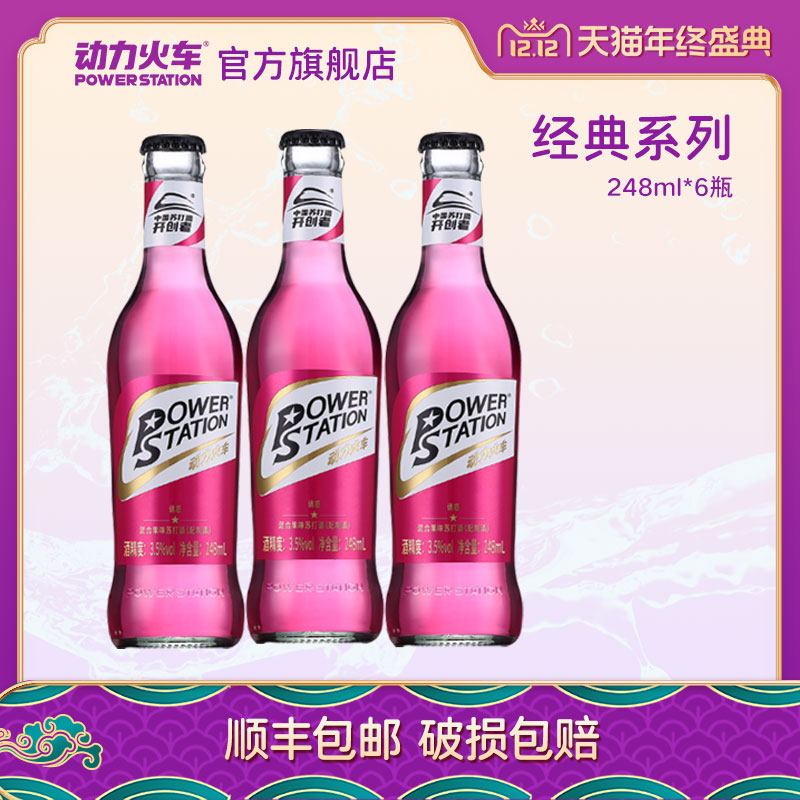 动力火车女士瓶装鸡尾酒