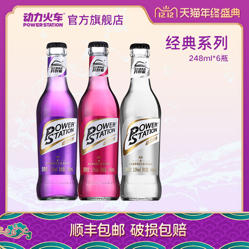 动力火车苏打酒瓶装整箱鸡尾酒