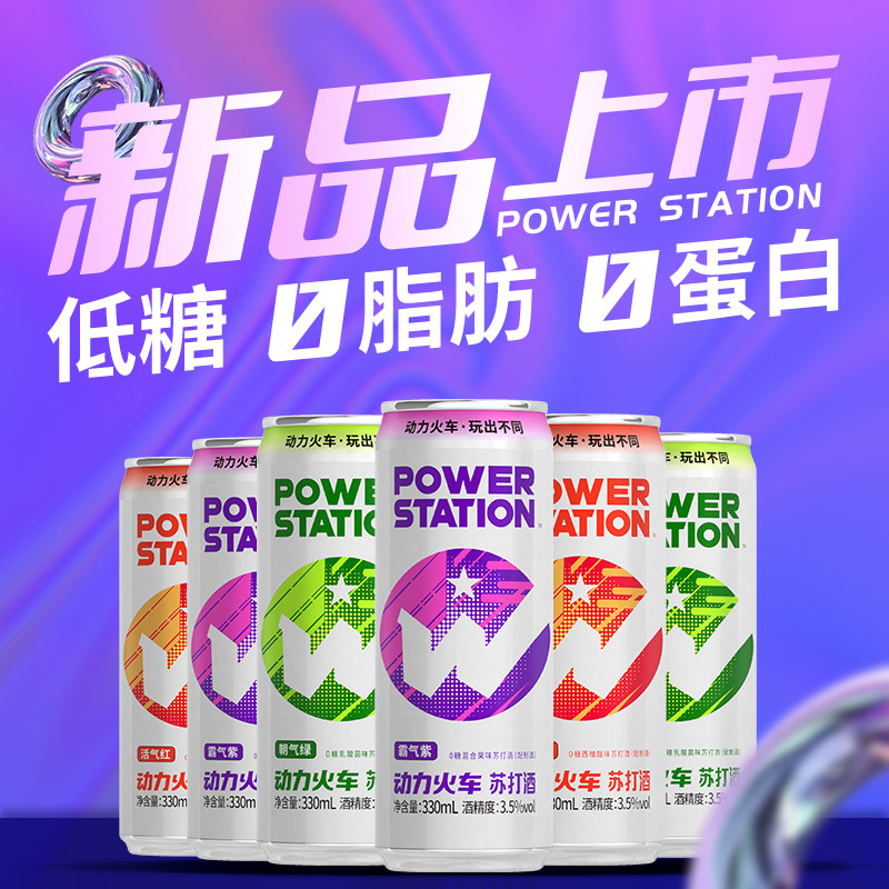 0糖动力火车新品罐装Light西柚醋味+混合果味330*6罐