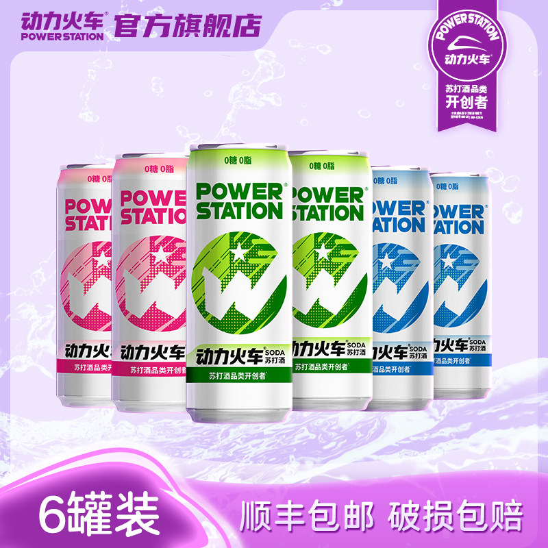 动力火车light系列0糖0脂罐装