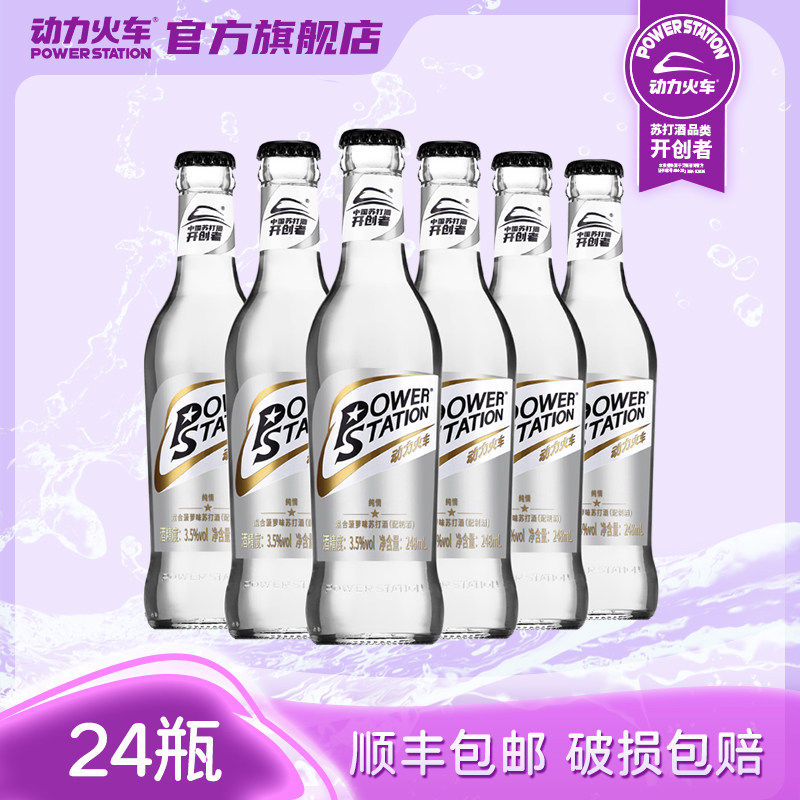 动力火车苏打酒3.5度酒精鸡尾酒