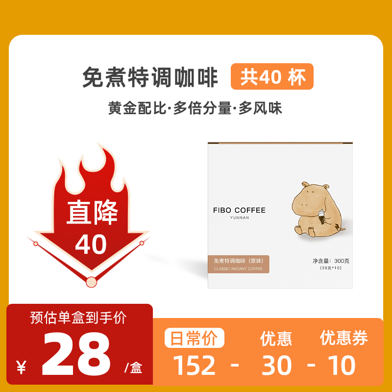 FIBO云南三合一免煮速溶咖啡