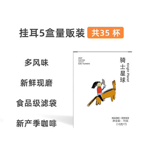 Fibo云南多风味黑咖啡美式挂耳