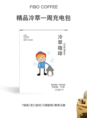 Fibo/郭杰瑞 云南普洱冷萃奶萃冰美式袋泡精品烘焙特浓现磨黑咖啡