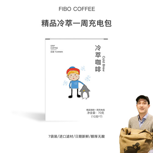 Fibo冷萃奶萃袋泡现磨黑咖啡