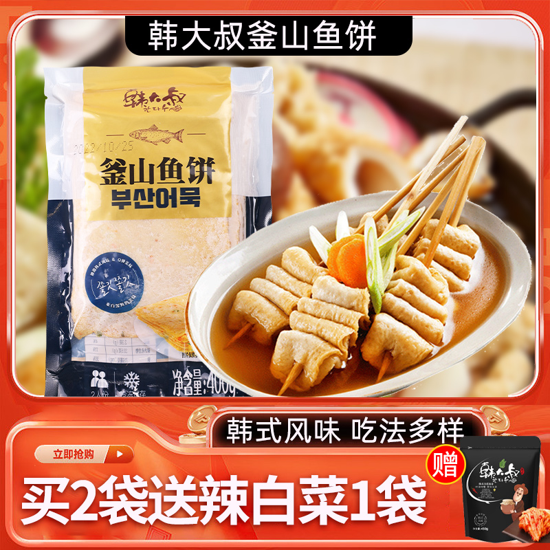 韩大叔釜山鱼饼韩式关东煮部落火锅综合鱼糕串汤脂韩国小吃低食材,水产肉类/新鲜蔬果/熟食,鱼糕/鱼饼,淘宝优惠券,粉丝福利购,淘宝优惠卷