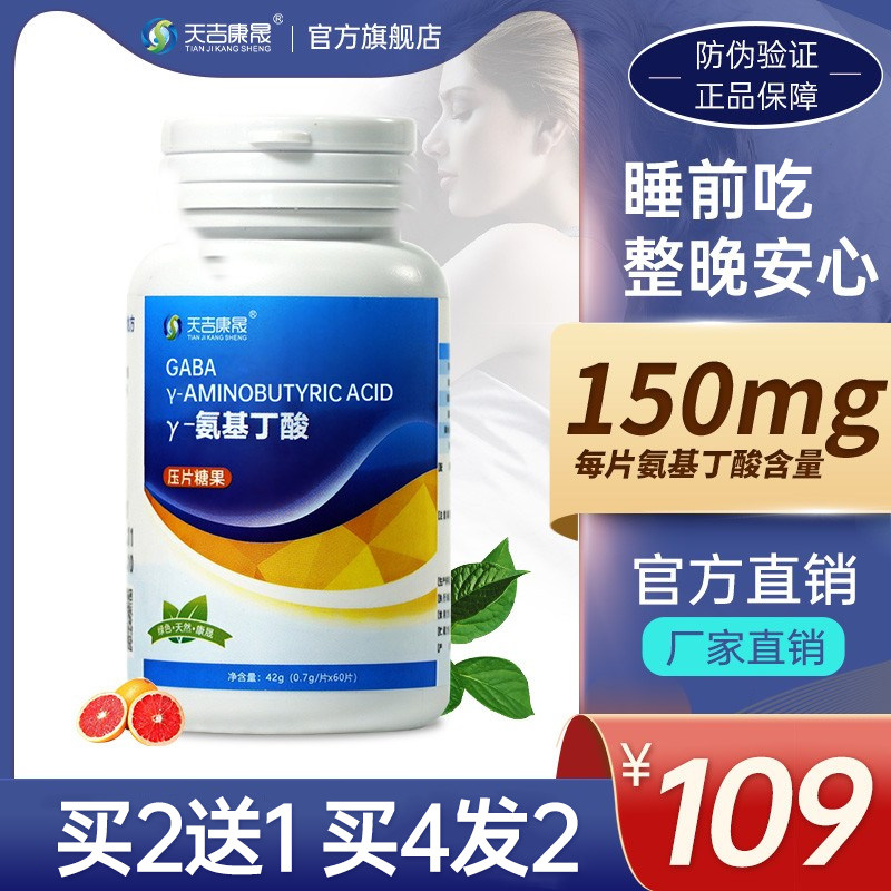 gaba氨基丁酸情绪睡眠