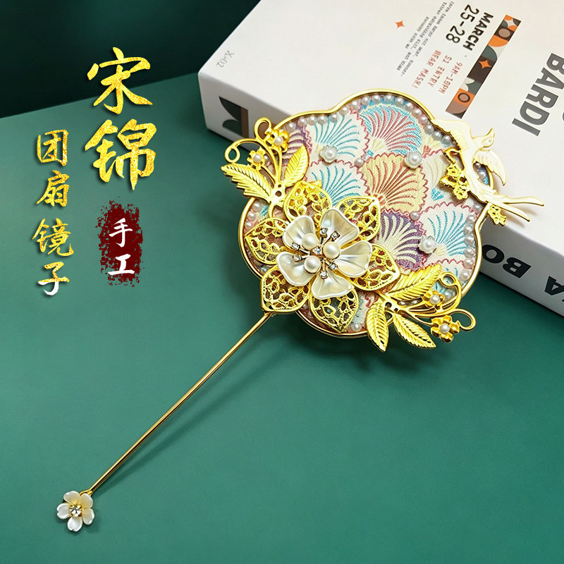 宋锦珍珠团扇镜子手工diy材料包国风非遗自制礼物半成品团建活动