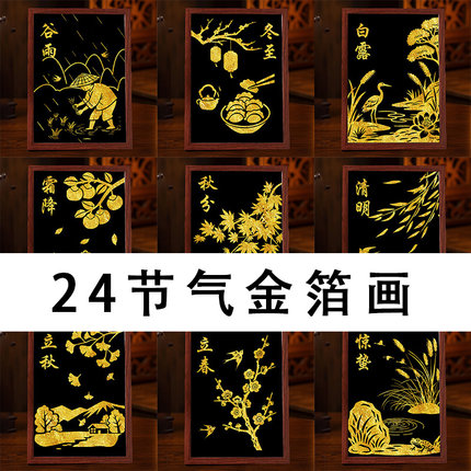 非遗手工diy金箔画材料包烧箔画中国风制作二十四节气活动暖场