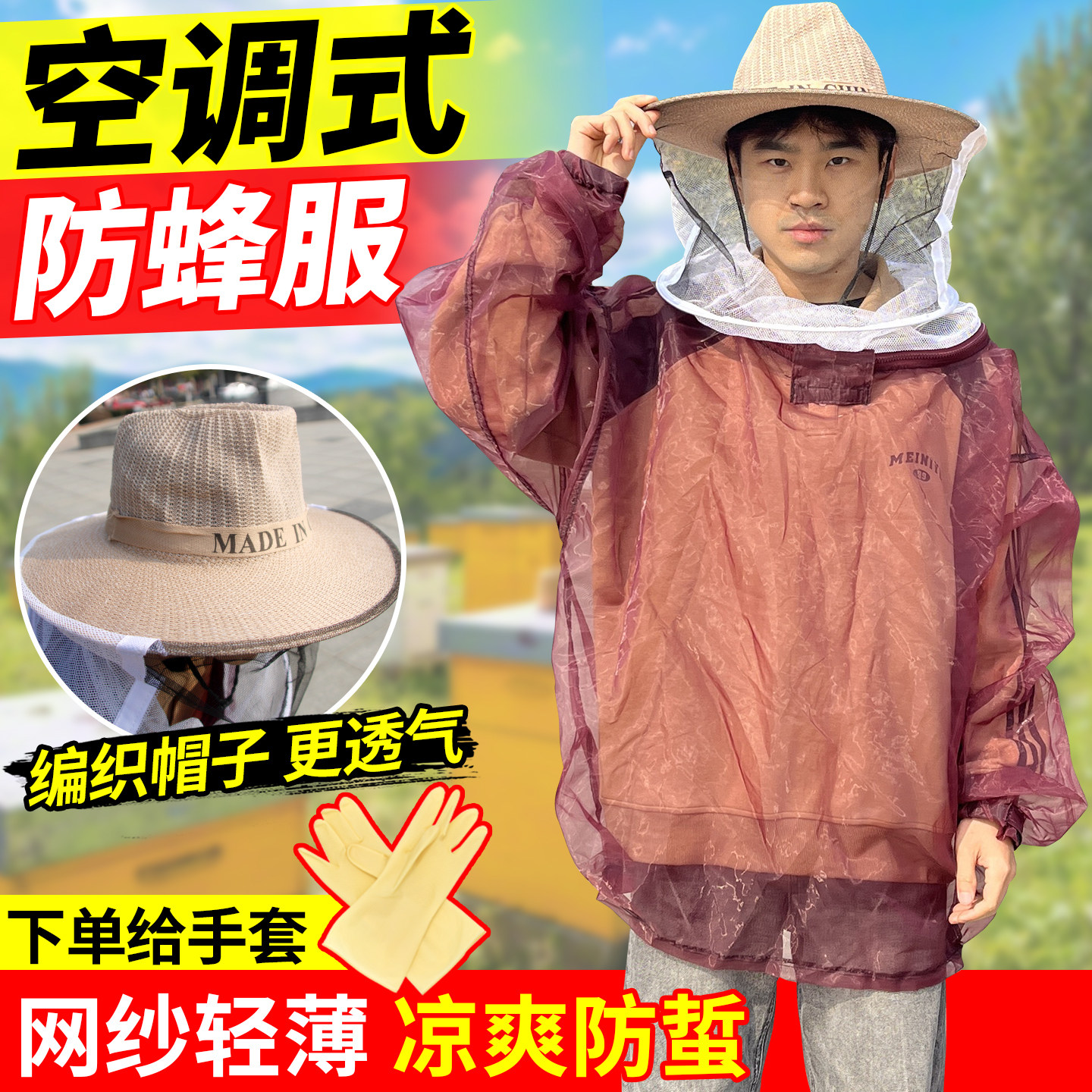 网纱空调防蜂衣半身防蜂服养蜂服蜜蜂全套透气防护服专用养蜂工具