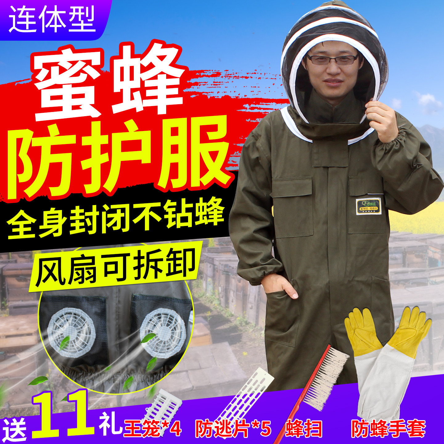 连身防蜂服加厚防蜜蜂衣服取蜂蜜防护衣全套透气专用养蜂服防蜂衣