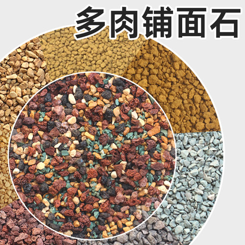 美莳多肉专用铺面石虹彩石赤玉土