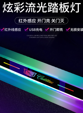 适用凯迪拉克CT6汽车门槛条CT5CT4锐歌XT6 XT4LED氛围灯迎宾踏板