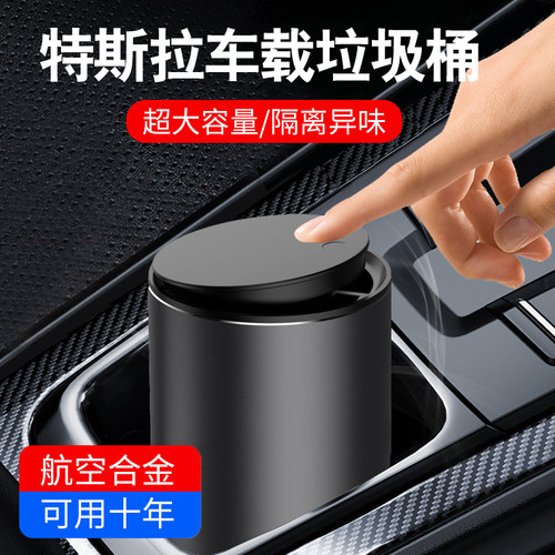 特斯拉tesla内饰车载垃圾桶