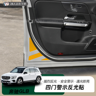 EQB260防撞保护装 饰专用 200车门反光警示贴250 适用于奔驰GLB220
